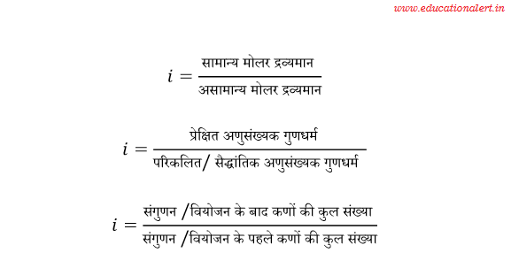 असामान्य मोलर द्रव्यमान एवं वांट हाफ गुणांक