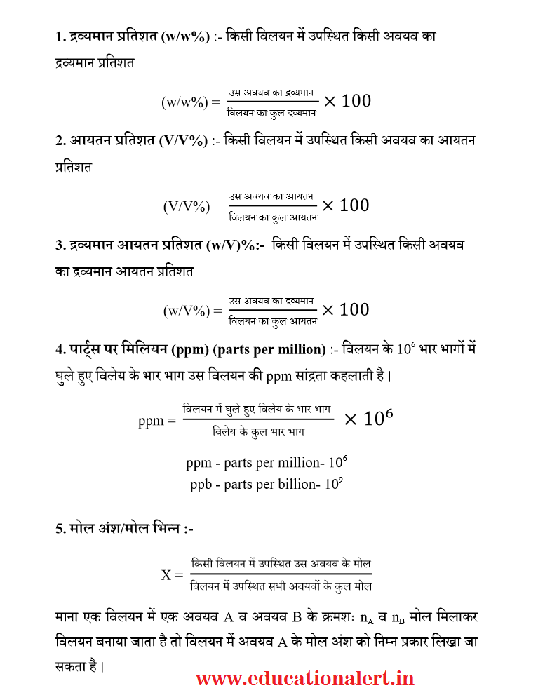 द्रव्यमान प्रतिशत आयतन प्रतिशत द्रव्यमान आयतन प्रतिशत पार्ट्स पर मिलियन मोल अंश/मोल भिन्न 