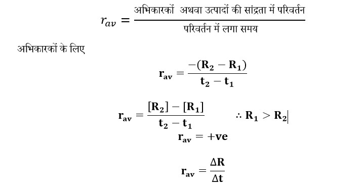 रासायनिक अभिक्रिया का वेग